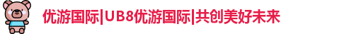 优游国际ub8